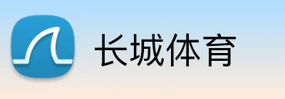 长城体育 Logo